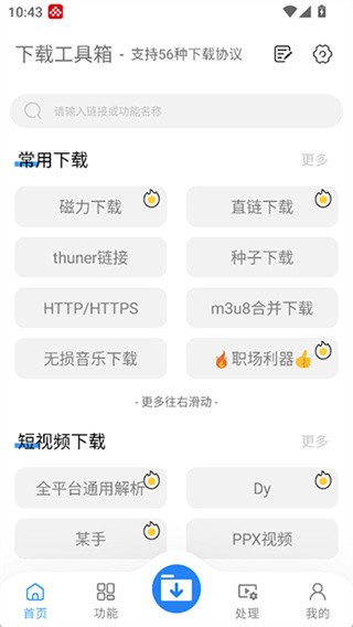 下载工具箱官方正版 v4.2.22