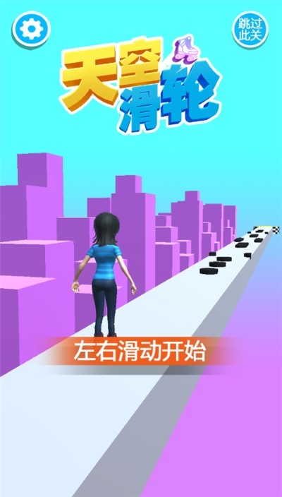 天空滑轮游戏安卓版 v1.02