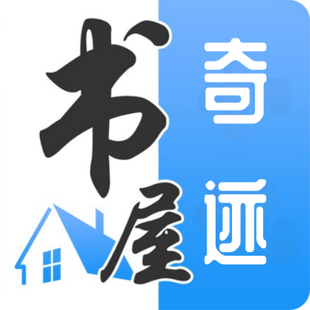 奇迹书屋小说