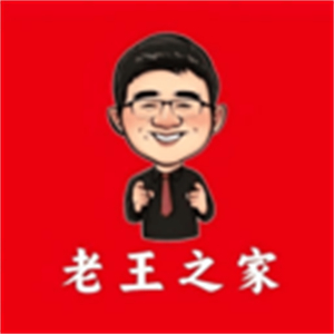 老王之家app