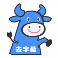 牛马去字幕