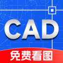 手机免费CAD看图王