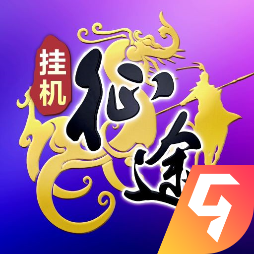 王者征途逐鹿版本最新版本