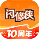 闪修侠app最新版