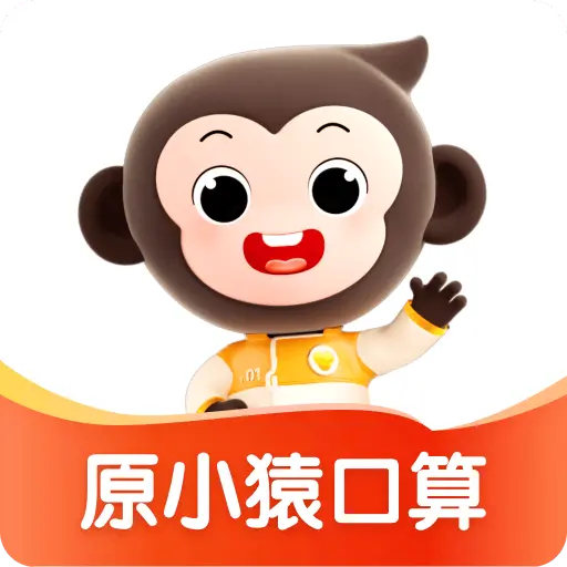 小猿口算官方正版