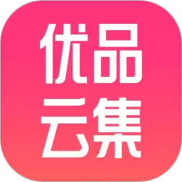 优品云集正版