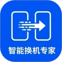 智能换机专家手机版