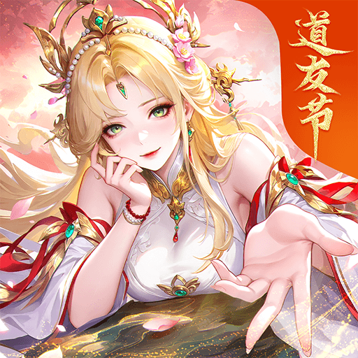 道友请留步小米客户端