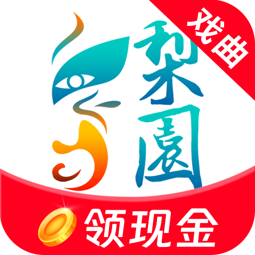 戏曲下载(梨园行戏曲)官方正版