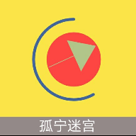 孤宁迷宫测试版