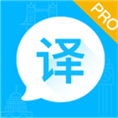 拍照英语翻译软件免费版