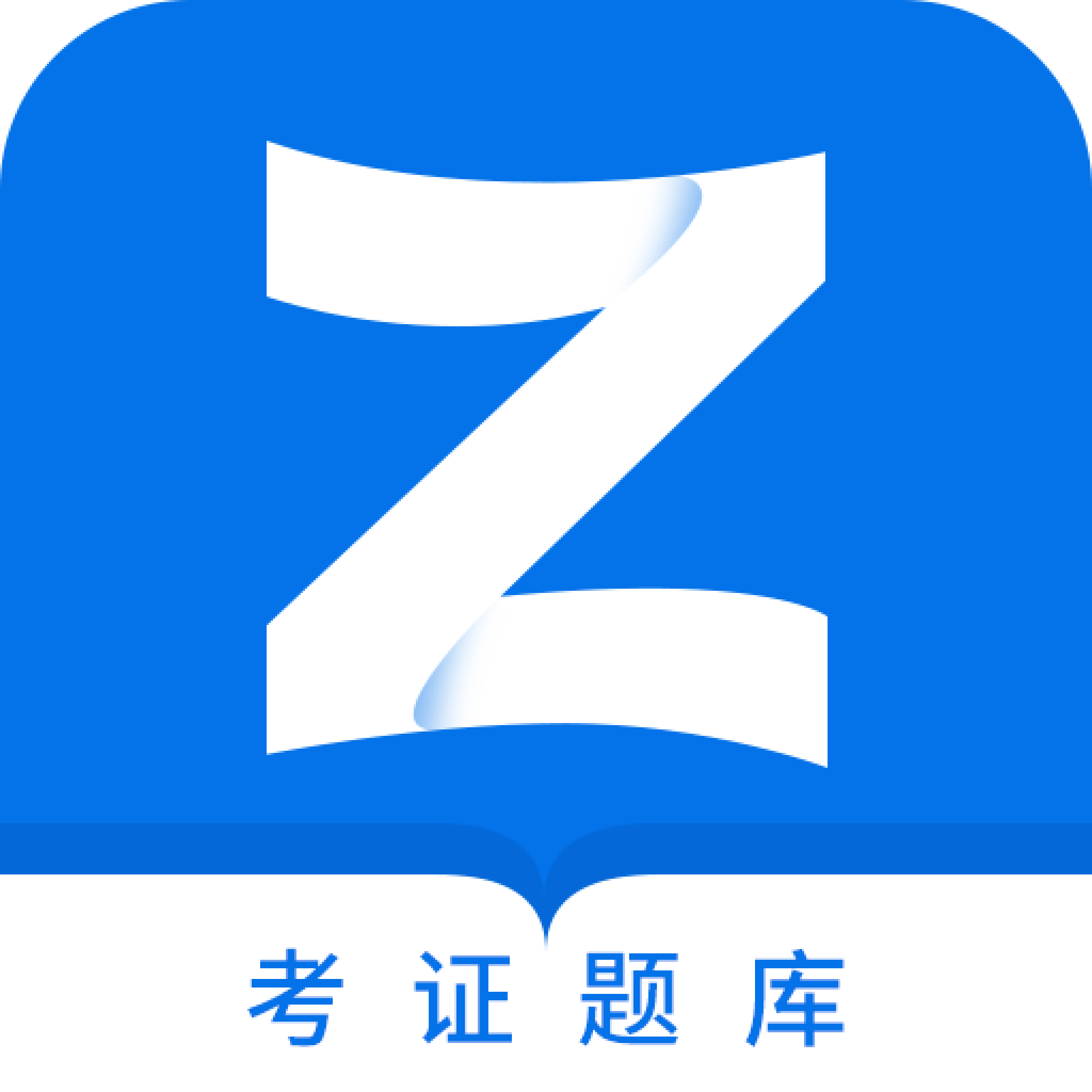 证通天下