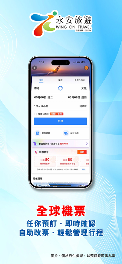 永安旅游App最新版 v14.53