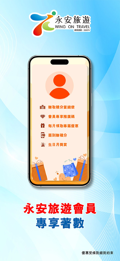 永安旅游App最新版 v14.52