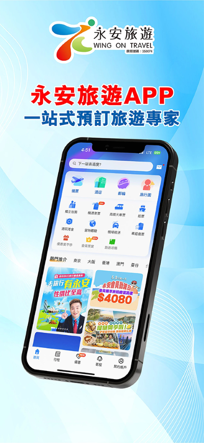 永安旅游App最新版 v14.51