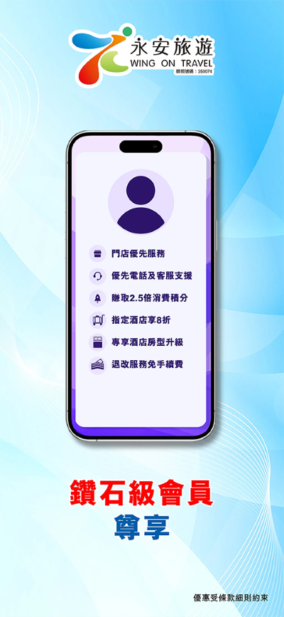 永安旅游App最新版 v14.50