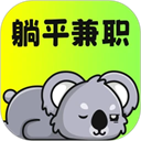 躺平兼职app最新版