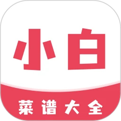 小白菜谱软件安卓版本最新