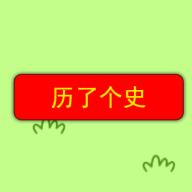 ���˸�ʷ��Ϸ
