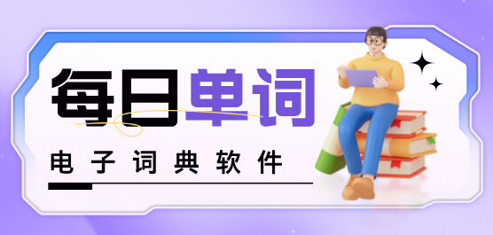 ���Ӵʵ�����