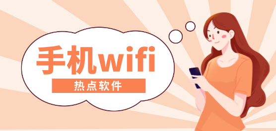 wifi�ȵ�����