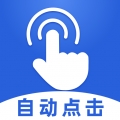 连点器大师官方版
