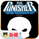 惩罚者街机手机版