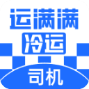 运满满冷运司机端手机版