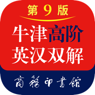 牛津高阶英汉双解词典(牛津高阶英汉双解词典第九版)手机版
