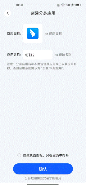 空壳分身app v3.0.250710082