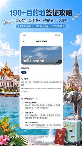 出境签证通 v1.0.21