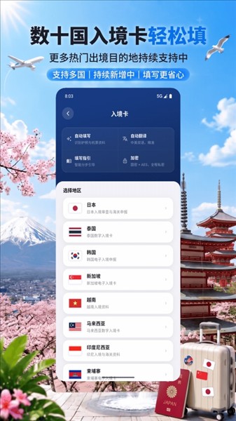 出境签证通 v1.0.23