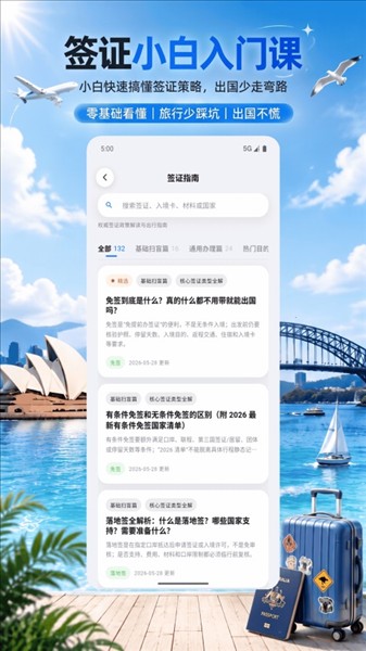 出境签证通 v1.0.20
