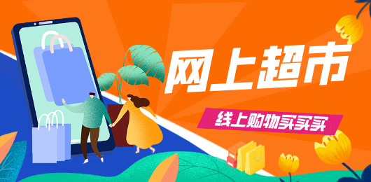 超市app合集