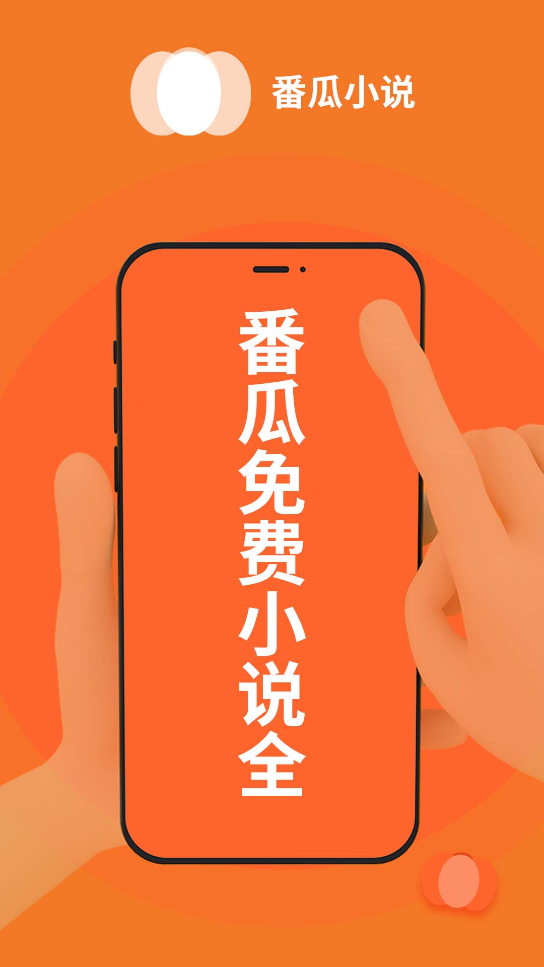 番瓜软件手机版 v1.0.30