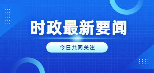 时事新闻app大全