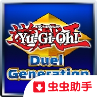游戏王决斗新世代汉化全卡版