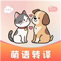 动物语言交流助手app官方版
