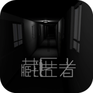 藏匿者免费版