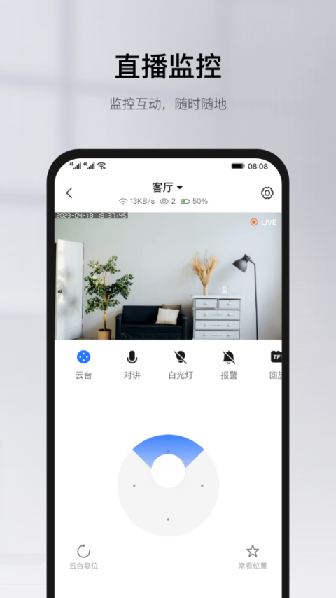 有看头摄像头app v6.46.13