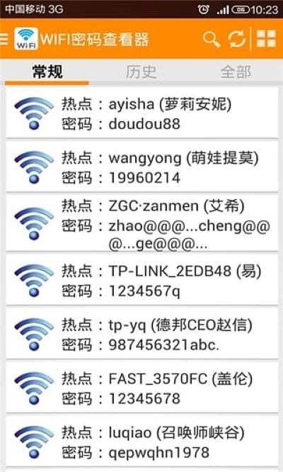 WIFI密码查看器app安卓版 v4.8.11