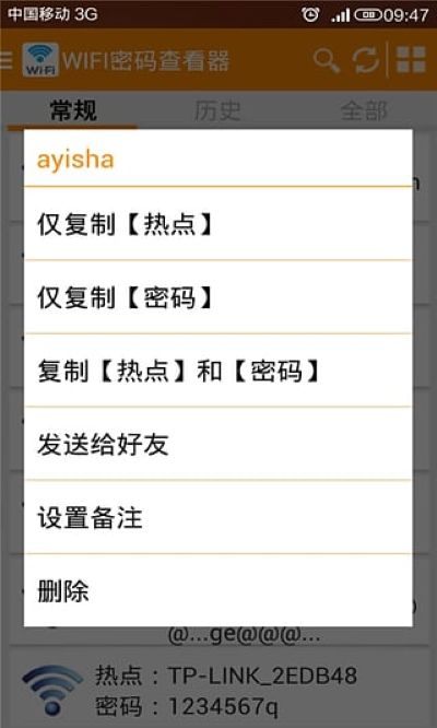 WIFI密码查看器app安卓版 v4.8.10