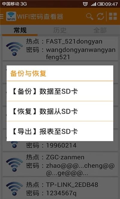 WIFI密码查看器app安卓版 v4.8.13