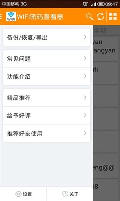 WIFI密码查看器app安卓版 v4.8.14