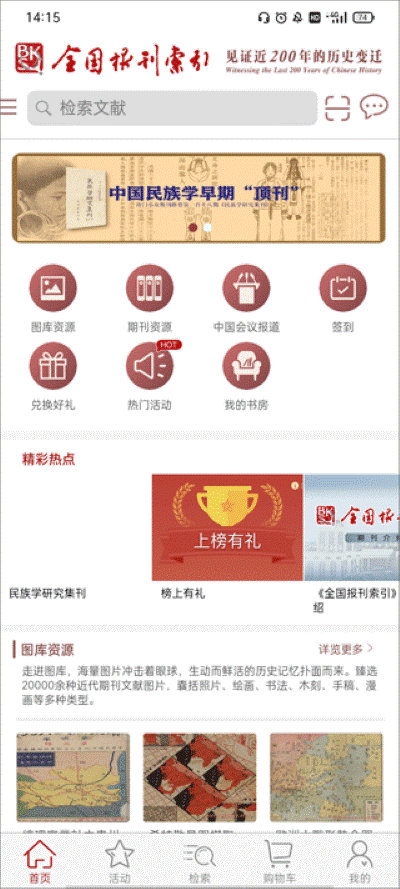 全国报刊索引科技版 v1.1.240