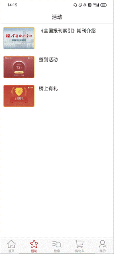 全国报刊索引科技版 v1.1.241