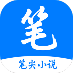 笔尖小说网app
