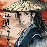 江湖夜雨十年灯安卓版
