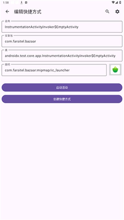 活动启动器app v2.0.20