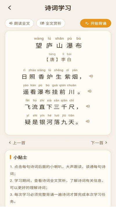 小诗背背软件 v1.0.02